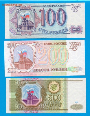 РОССИЯ 100,200,500  рублей 1993 UNC до 11.09 22.00 мск - Без имени-2