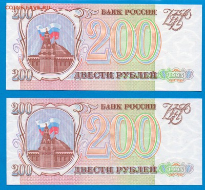 РОССИЯ 200 рублей 1993 UNC 2 шт до 11.09 22.00 мск - Без имени-4