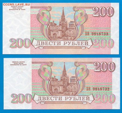 РОССИЯ 200 рублей 1993 UNC 2 шт до 11.09 22.00 мск - Без имени-5