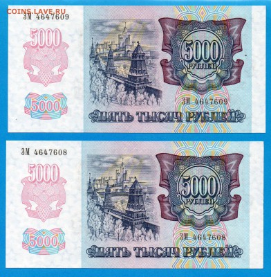 РОССИЯ 5000  рублей 1992 UNC  2 шт до 11.09 22.00 мск - Без имени-8