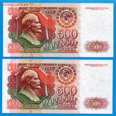 РОССИЯ 500  рублей 1992 UNC  2 шт до 11.09 22.00 мск - Без имени-11