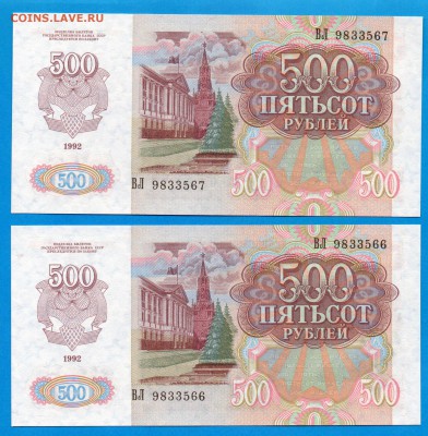 РОССИЯ 500  рублей 1992 UNC  2 шт до 11.09 22.00 мск - Без имени-10