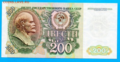 РОССИЯ 200  рублей 1992 UNC до 11.09 22.00 мск - Без имени-7