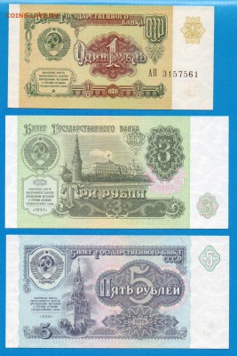 СССР 1,3.5 1991 UNC до 11.09 22.00 мск - Без имени-12