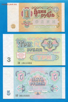 СССР 1,3.5 1991 UNC до 11.09 22.00 мск - Без имени-13
