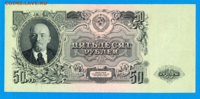 СССР 50 рублей 1947 до 11.09 22.00 мск - Без имени-1