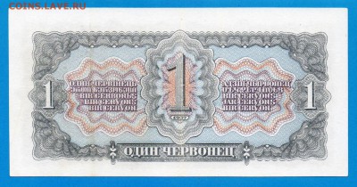 СССР 1 червонец 1937 до 11.09 22.00 мск - Без имени-4