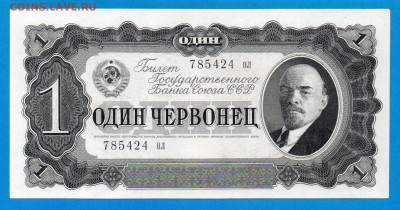 СССР 1 червонец 1937 до 11.09 22.00 мск - Без имени-3