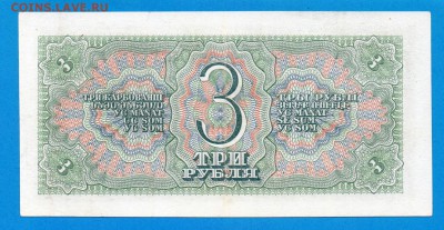 СССР 3 рубля 1938 до 11.09 22.00 мск - Без имени-8