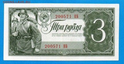 СССР 3 рубля 1938 до 11.09 22.00 мск - Без имени-7