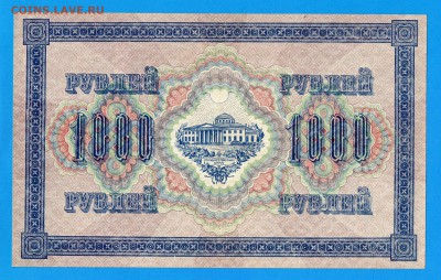 1000 рублей 1917 до 11.09 22.00 мск - Без имени-10