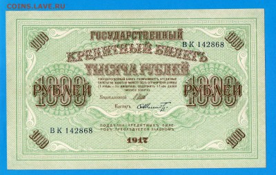 1000 рублей 1917 до 11.09 22.00 мск - Без имени-9