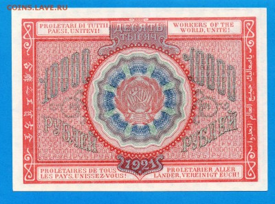 РСФСР 10000 1921 aUNC_UNC до 11.09 22.00 мск - Без имени-17
