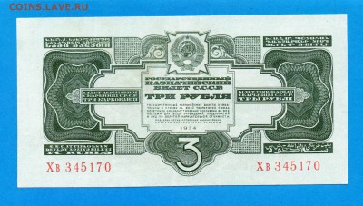 СССР 3 рубля 1934 без подписи до 11.09 22.00 мск - Без имени-22