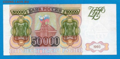РОССИЯ 50 000 1993 до 11.09 22.00 мск - Без имени-24