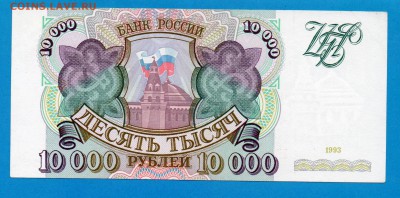 РОССИЯ 10 000 1993 до 11.09 22.00 мск - Без имени-30
