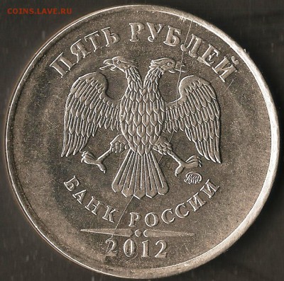 РФ. 5 рублей 2012г. ММД. Раскол Шт. До 14.09.2014г. - Изображение 026