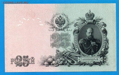 25 рублей 1909 Шипов до 11.09 22.00 мск - Без имени-2