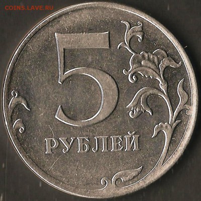 РФ. 5 рублей 2012г. ММД. Раскол Шт. До 14.09.2014г. - Изображение 027