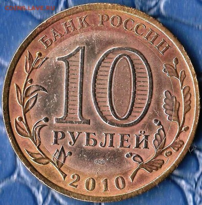 РФ. 5 рублей 2012г. ММД. Раскол Шт. До 14.09.2014г. - Изображение 384