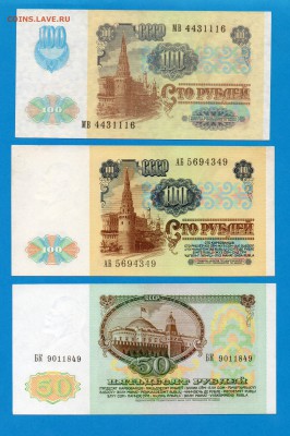 СССР 100, 100, 50 1991 до 11.09 22.00 мск - Без имени-4