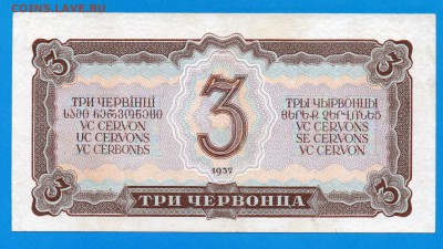 СССР 3 червонца 1937 до 11.09 22.00 мск - Без имени-13