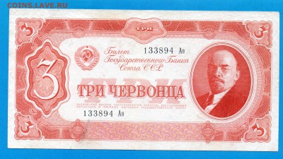 СССР 3 червонца 1937 до 11.09 22.00 мск - Без имени-12