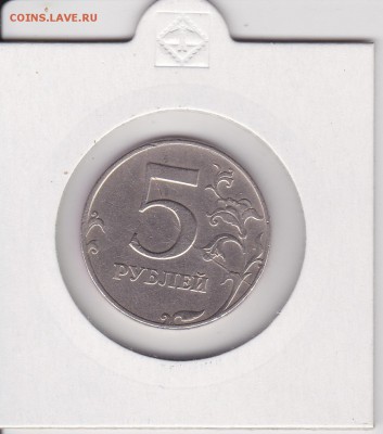 5 рублей 1997, раскол, красивый, оценка - IMG_0011