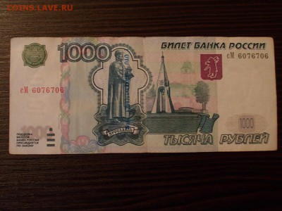 1000 рублей сМ 6076706 - DSCN4767.JPG