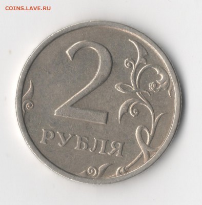 2 рубля 2003 год спмд - Скан_20140907