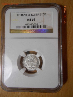 10 коп 1911 г. NGC MS66 до 12.09 в 22:00 Москвы - 3.JPG