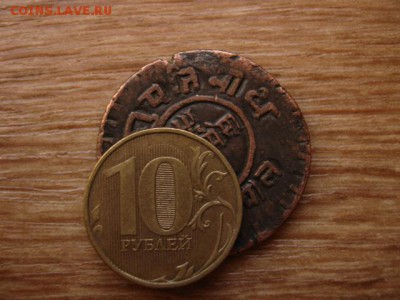 Непал 5 пайса 1928 (?) до 10.09.14 в 21.00 М - IMG_4330