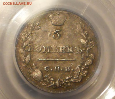 5 коп. 1815 г. PCGS MS62 до 12.09 в 22:00 Москвы - P1012989.JPG