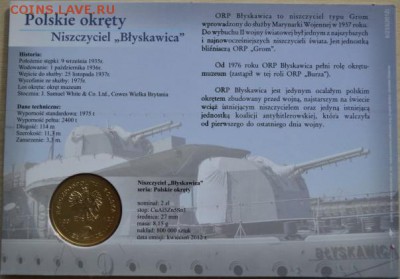 ПОЛЬША 2 злотых БЛИСТЕР до 10.09.14г., 21.00 мск. - DSC_0587