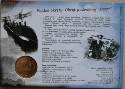 ПОЛЬША 2 злотых БЛИСТЕР до 10.09.14г., 21.00 мск. - DSC_0595