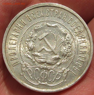 50 копеек 1922 г. (АГ) С блеском!__ до 11 сентября__22:00__ - IMG_3522