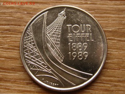 Франция 5 франков 1989 Эйфелева башня до 10.09.14 в 21.00 М - IMG_3914