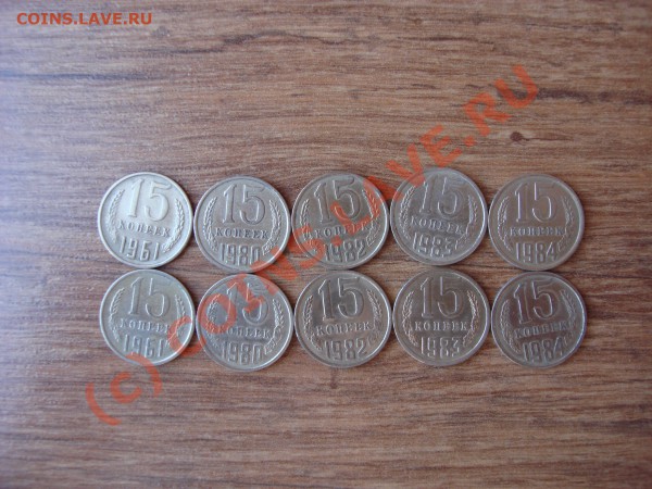 15 копеек - DSC02001.JPG