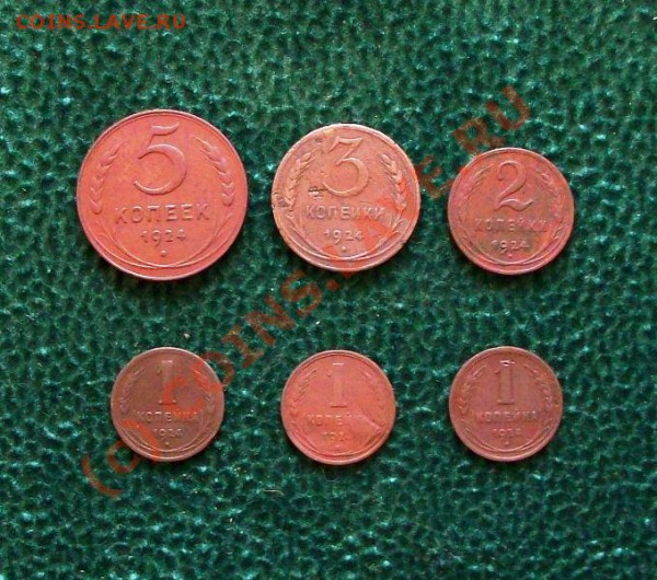 5,3,2,1(3 шт.) копейки 1924 года до  11.04.10  22:00 - Изображение 113