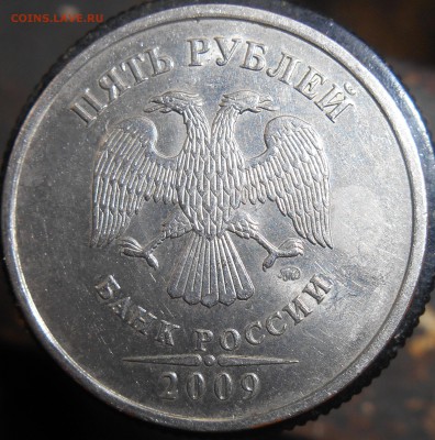 5 рублей 2009 ммд (немагнитн.) видится Г. - DSCN0236.JPG