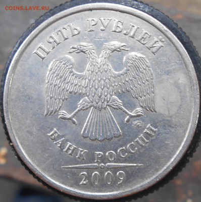 5 рублей 2009 ммд (немагнитн.) видится Г. - DSCN0237.JPG