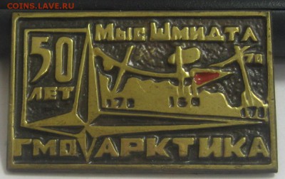 Значки на полярную тематику - IMG_3787.JPG