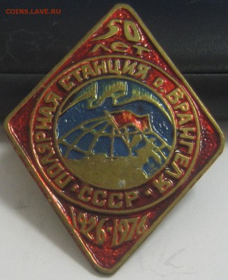 Значки на полярную тематику - IMG_3788.JPG