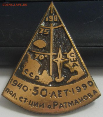 Значки на полярную тематику - IMG_3792.JPG