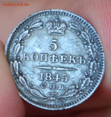 5 копеек 1845 и 1 рубль 1913 300 ЛДР - IMG_0642.JPG