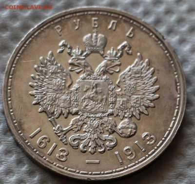 5 копеек 1845 и 1 рубль 1913 300 ЛДР - IMG_0634.JPG