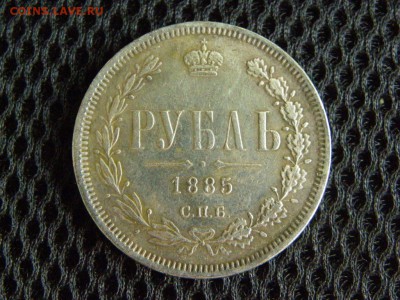 рубль 1885 на определение - IMGP0015.JPG