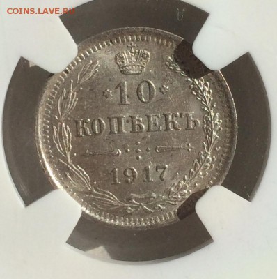 10 копеек 1917 MS64 и 50 копеек 1913 ВС MS61. - фото-3