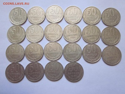 50 копеек 1969-1990гг 22 штуки - IMG_0698.JPG