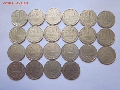50 копеек 1969-1990гг 22 штуки - IMG_0697.JPG